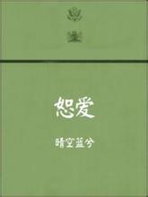 真选组一番队队长恋爱观察日志格格党